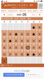 ガチャ検証結果5月