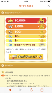 当選ポイント一覧